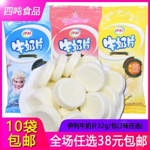 【10包包邮】伊利草莓甜橙原味干吃牛奶片32g(16g*2)儿童清真零食