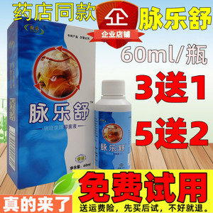 懿臻牌脉乐舒喷剂瑞迪康牌液 腿部不适 外用60ml/瓶/盒 3送1,5送2