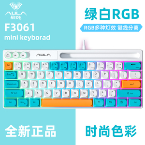AULA/狼蛛F3061有线键盘游戏笔记本外接迷你小型小尺寸mini小键盘