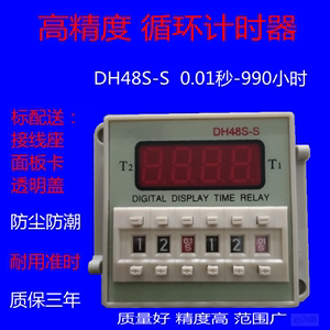 DH48S-S JSS48A-S  数显循环时间继电器 送接线座 质保3年