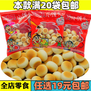 旺仔小馒头14克特浓牛奶味的小点心小孩零食入口即化奶包饼干糕点