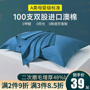 100支磨毛长绒棉枕套全棉纯棉48×74cm单人双人一对装枕头枕芯套