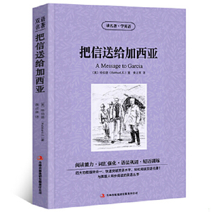 把信送给加西亚 哈伯德原著英文原版中英文双语书籍名著读物英汉