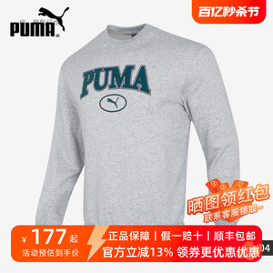 彪马Puma 春秋季新款男薄款针织休闲卫衣圆领套头运动上衣 678422