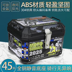摩托车尾箱ABS材质通用电动车电瓶车AFR125非铝合金uy125外卖后箱