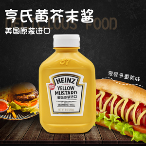 Heinz/亨氏黄芥末调味酱255g黄芥末酱yellow mustard热狗汉堡酱