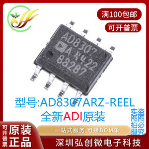 AD8307ARZ-RL7 全新原装现货ADI芯片 运算放大器IC芯片 贴片 SOP8
