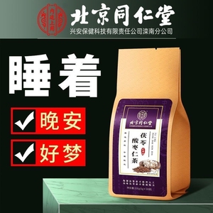 北京同仁堂安神茶莲子酸枣仁百合茯苓茶膏粉正宗正品睡眠质量差