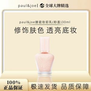 日本paul&joe搪瓷隔离高效保湿打底调色妆前乳PJ遮瑕隔离霜30ml