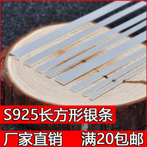 s925足银长方形银线 手工银丝打戒指手镯银条diy材料木头镶嵌扁丝