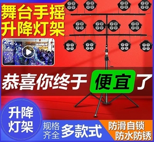 灯光支架帕灯支架面光灯架舞台支架婚庆演出手摇灯架流动三角支架