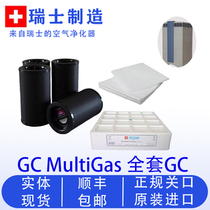 瑞士IQAir空气净化器GC Multigas h11全套滤芯4个活性炭滤筒白套