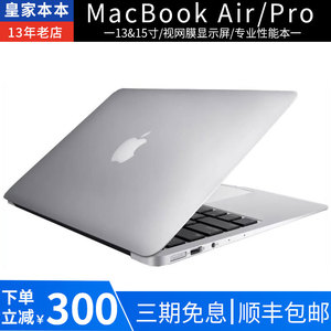 Apple/苹果笔记本MacBook Pro电脑Air超轻薄i5学生办公i7设计游戏