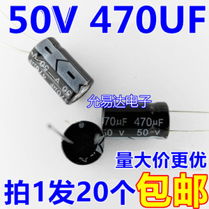 50V 470UF 电解电容10*17mm（20个3元包邮）500个/包55元