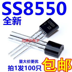 SS8550 直插三极管 大电流 TO-92【100个4元包邮】30元/K