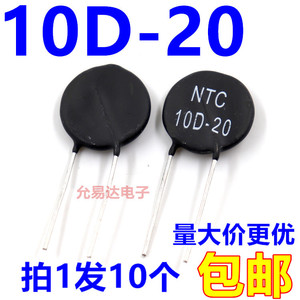 NTC  10D-20  热敏电阻【10只8元】
