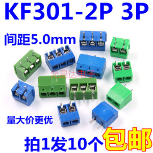 KF301-2P 3P接线柱5MM间距 接线端子300V10A可拼接【10只】