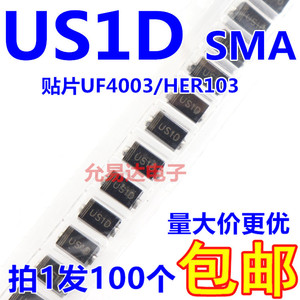 US1D SMA贴片UF4003 1A/200V超快恢复二极管【100只3元包邮】