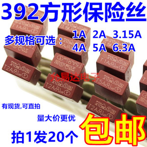 392方形保险丝 250V保险管 慢断 T 1A 2A 3.15A 4A 5A 6.3A 8.5*4