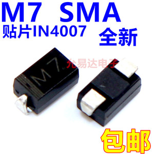 IN4007 1N4007（M7）贴片二极管SMA 2000只/盘=26元【包邮】
