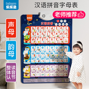 汉语拼音字母表墙贴拼读训练学习神器幼小衔接有声挂图点读发声书