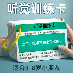 听觉专注力训练卡口语听力提高注意力神器语言迟缓益智思维玩具