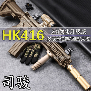 2.5版司骏HK416D电动连发玩具三代司俊MK18突击枪二代M4CQB后坐力