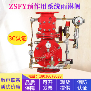 ZSFY预作用装置预作用报警阀组福建品牌DN50-DN250厂家直销3C认证