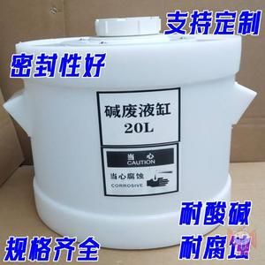 实验室专用废液桶化学pp酸缸托盘5/10/20/30L聚丙烯耐腐污水圆桶