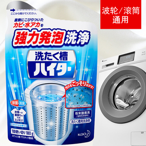 现货 日本花王全自动洗衣机槽专用洗涤剂 杀菌除垢去味180g