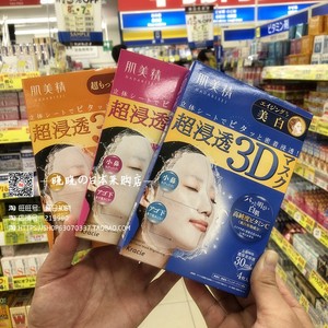 现货日本采购 3D肌美精面膜立体3D渗透美白保湿弹力抗皱面膜4片