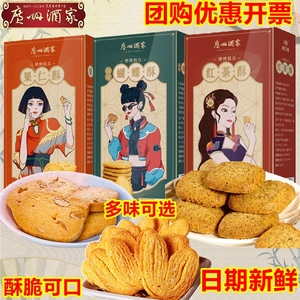 广州酒家利口福红茶酥120g*2盒广东特产手信广式传统糕点零食包邮