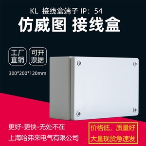 仿威图接线箱KL工控接线端子箱1503.510配电箱接线盒300*200*120