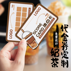 奶茶积分卡定制咖啡代金券印章logo集点卡创意活动开业宣传卡印刷