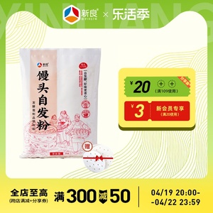 新良馒头自发粉1kg*2中筋面粉家用包子自发面粉免发酵专用小麦粉