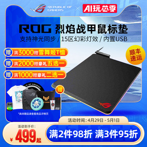 ROG烈焰战甲Qi无线充电鼠标垫电竞游戏RGB发光csgo专用玩家国度