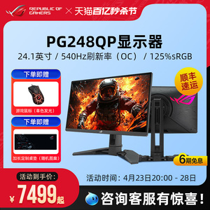 ROG PG248QP显示器24.1英寸540Hz电竞游戏台式笔记本电脑屏幕华硕
