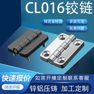 利达CL209-1-2-A重型电柜铰链CL016工业配电箱机柜门锌合金合页