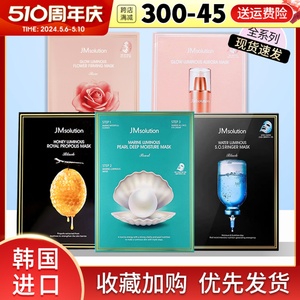 韩国JMsolution水光蜂蜜急救面膜jm安瓶敏感舒缓玫瑰海洋珍珠补水