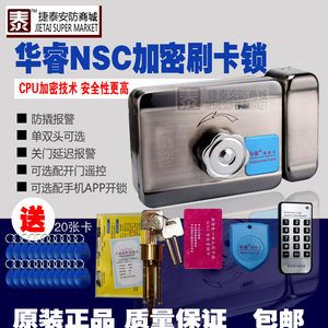 正品华睿NSC加密刷卡一体锁防盗报警锁BS-CPU电子锁出租屋电控锁