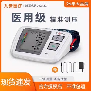 九安电子血压计仪臂式语音血压测量仪家用老人全自动高精度表智能