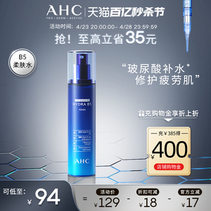 AHC官方旗舰店B5爽肤水玻尿酸柔肤水深补水保湿滋润修护舒缓护肤