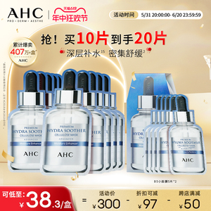 【立即购买】AHC官方旗舰店小安瓶B5玻尿酸面膜保湿补水护肤4盒装