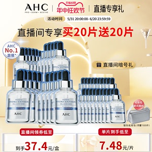 【618直播专享40片】AHC官方B5小安瓶面膜8盒装补水保湿舒缓正品