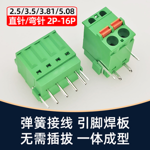 弹簧式快速接线PCB焊板端子2.5/3.5/3.81/5.08mm直插LS241V弯242R