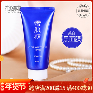 雪肌精美白黑面膜 雪肌精美白黑面膜品牌 价格 阿里巴巴