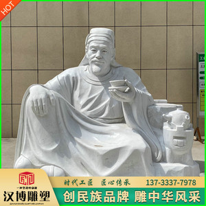石雕像茶圣陆羽雕塑定制园林大型人物雕像汉白玉大理石艺术品雕塑