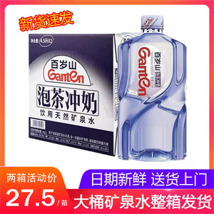 百岁山天然矿泉水4.5升/L*4瓶*8瓶大桶水泡茶煮饭煲汤家庭饮用水