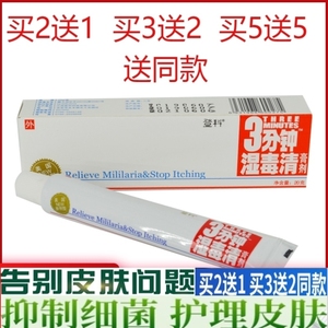 登科3分钟湿毒清膏剂三分钟湿毒清软膏药膏抑菌止痒乳膏江西正品