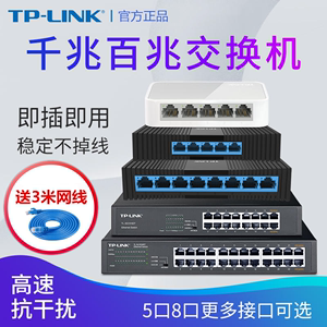 TP-LINK5口8口千兆交换机 16口网线分线24口路由器监控分流交换器